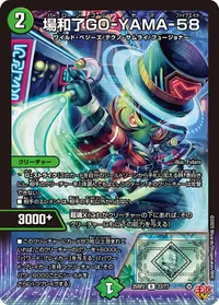 場和了GO-YAMA-58 (DM25RP2 22/77) - R