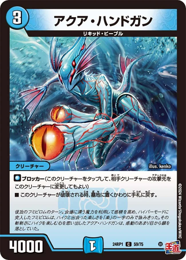 アクア・ハンドガン FRONT