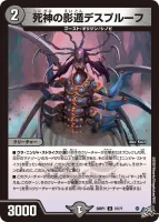 死神の影遁デスプルーフ (26RP1 37/77) - U