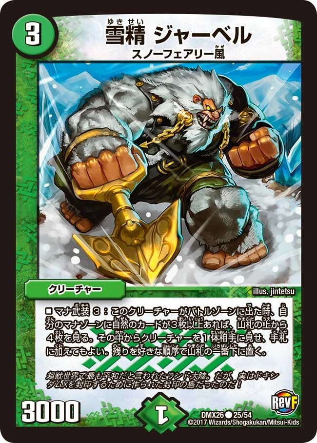 雪精 ジャーベル FRONT