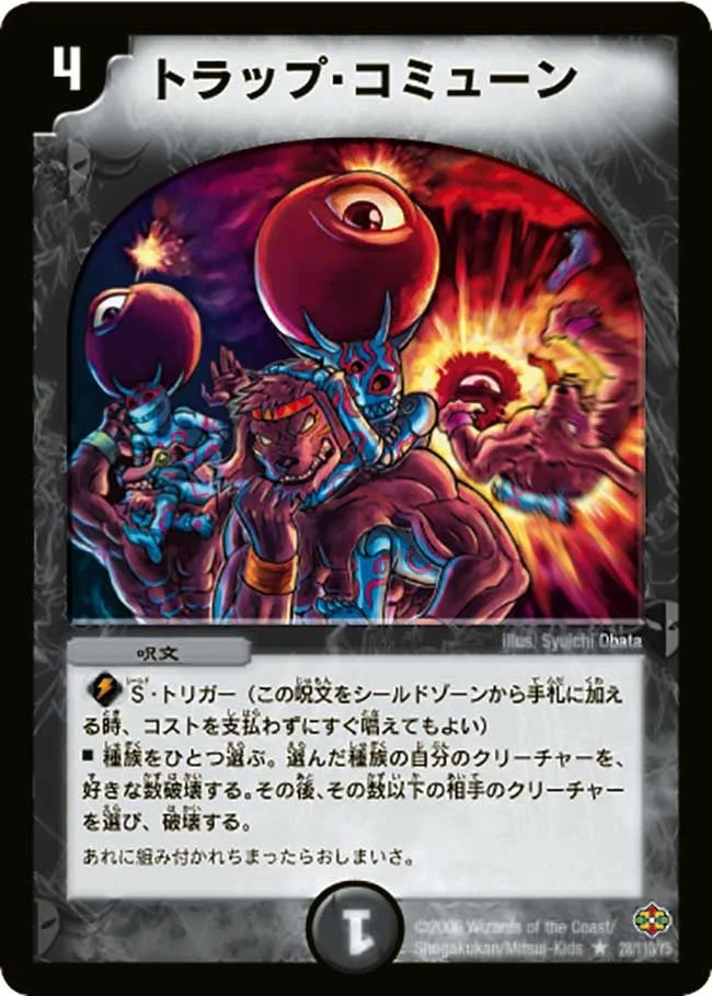 トラップ・コミューン (DM19 28/110)