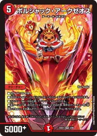 ボルシャック・アークゼオス (DM24EX1 5/89) - SR