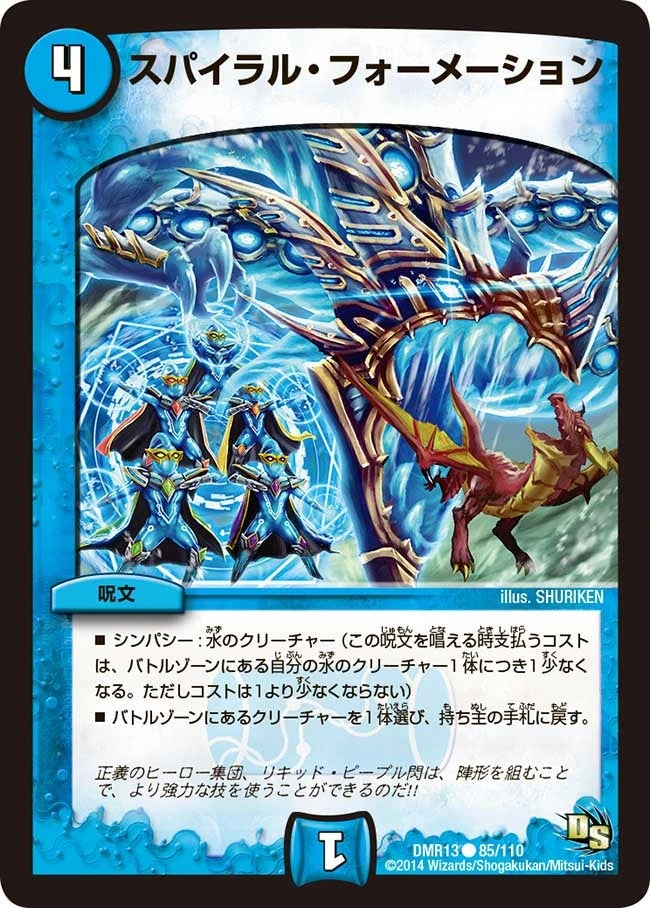 スパイラル・フォーメーション FRONT