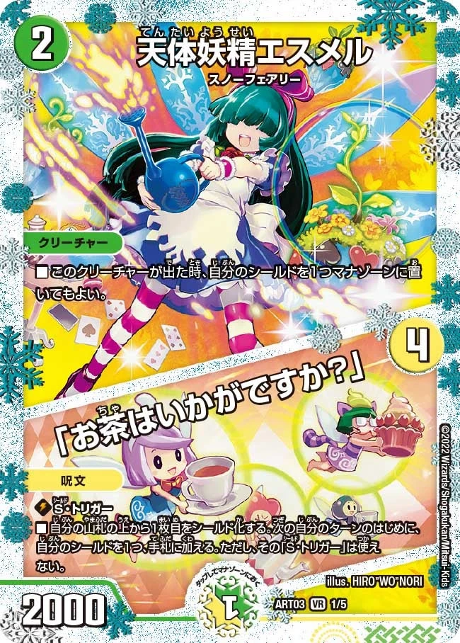 天体妖精エスメル / 「お茶はいかがですか？」 FRONT