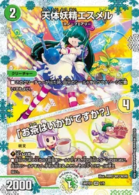 天体妖精エスメル / 「お茶はいかがですか？」 - バリエーション1