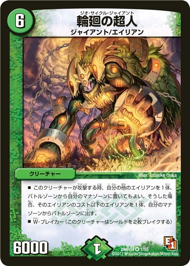 輪廻の超人 (DMR04 1/55)