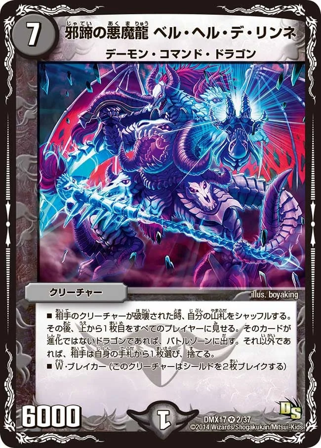 邪蹄の悪魔龍 ベル・ヘル・デ・リンネ (DMX17 2/37)