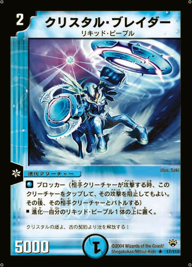 クリスタル・ブレイダー FRONT