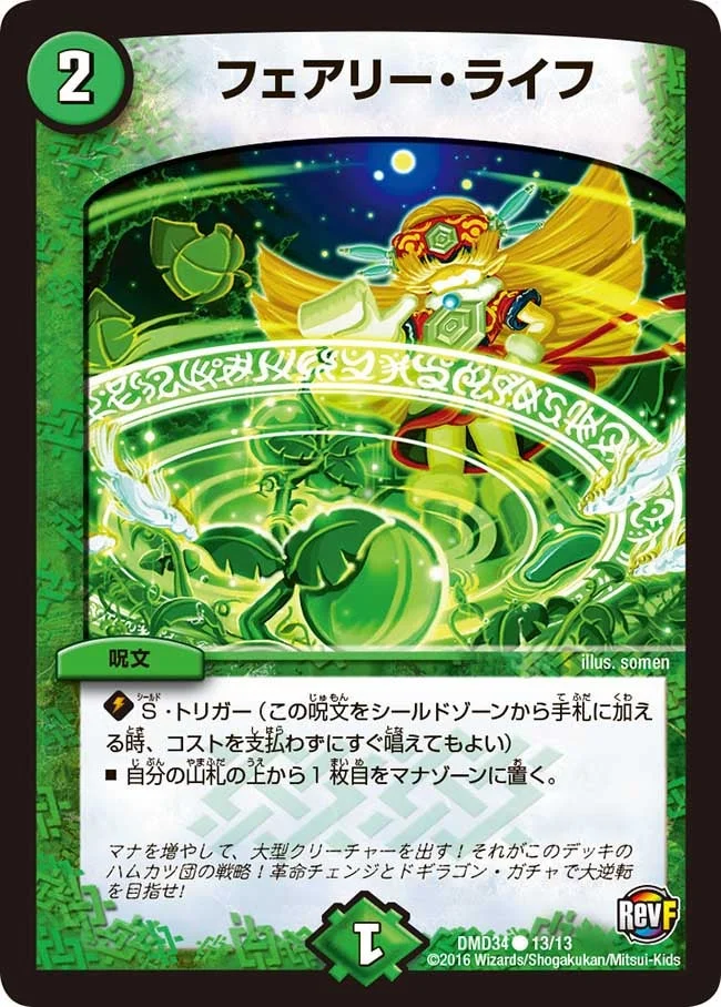 フェアリー・ライフ (DMD34 13/13)