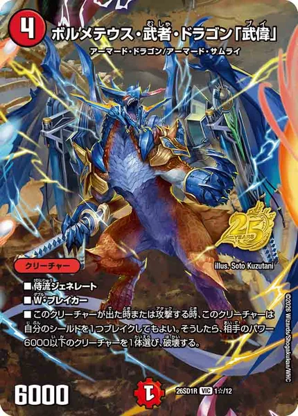 次元のバジュラズ・ソウル / 魔導竜バジュラ - デュエマwiki・相場価格