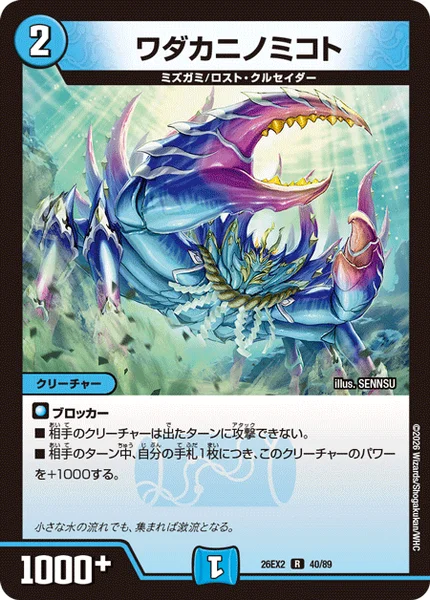 ワダカニノミコト