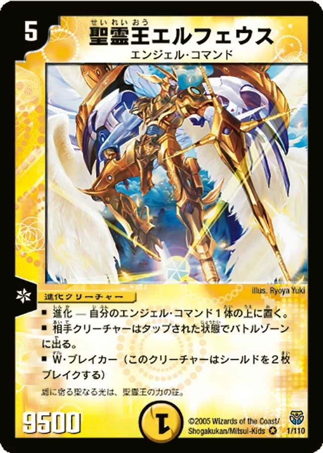 聖霊王エルフェウス (DM14 1/110)