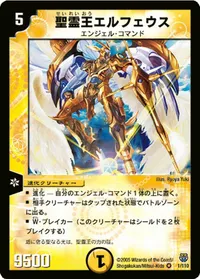 聖霊王エルフェウス (DM14 1/110) - VR