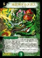 地武神オルメガス (DMPROMOY6 P02/Y6)