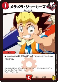 メラメラ・ジョーカーズ - バリエーション3