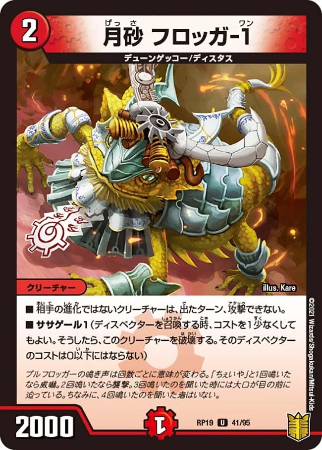 月砂 フロッガ-１ FRONT