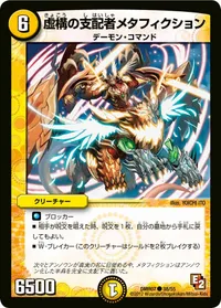 虚構の支配者メタフィクション (DMR07 38/55) - C
