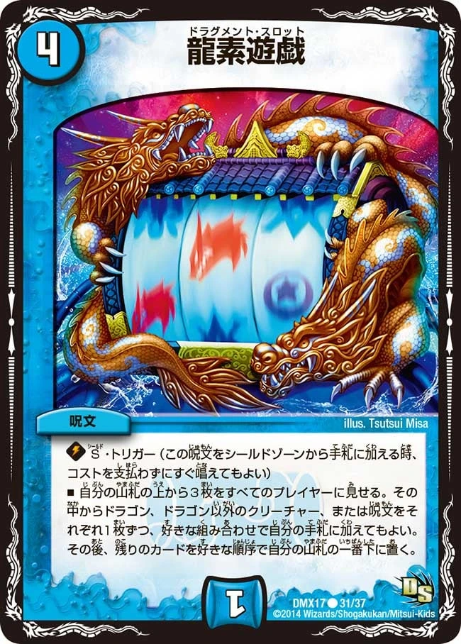 龍素遊戯 FRONT