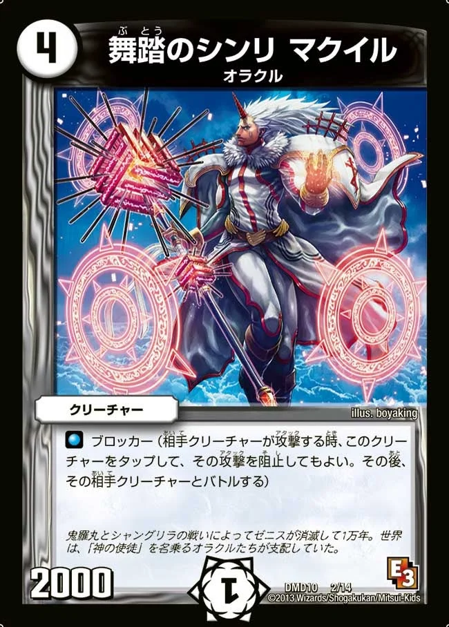 舞踏のシンリ マクイル (DMD10 2/14)