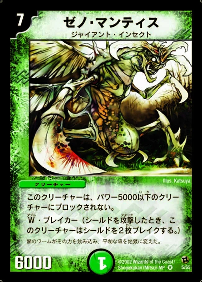 ゼノ・マンティス (DM2 5/55)