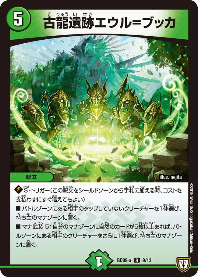 古龍遺跡エウル=ブッカ (DMBD08-a 9/13)