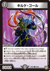 キルケ・ゴール (DMRP08 20/95) - R