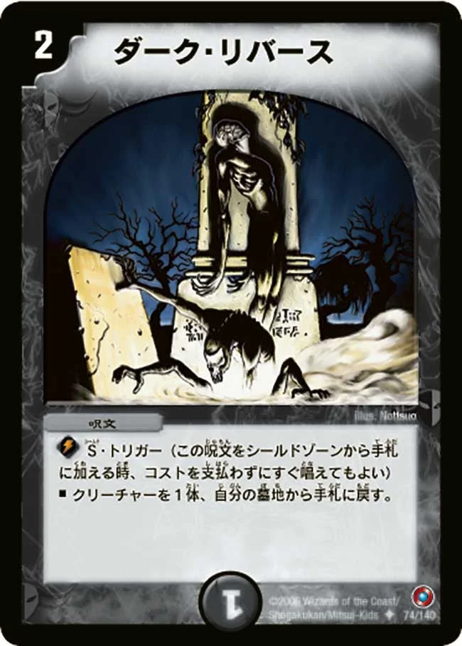 ダーク・リバース (DM18 74/140)