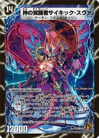 時空の脅威スヴァ BACK