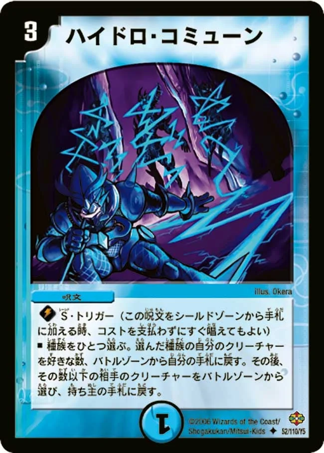 ハイドロ・コミューン (DM19 52/110)