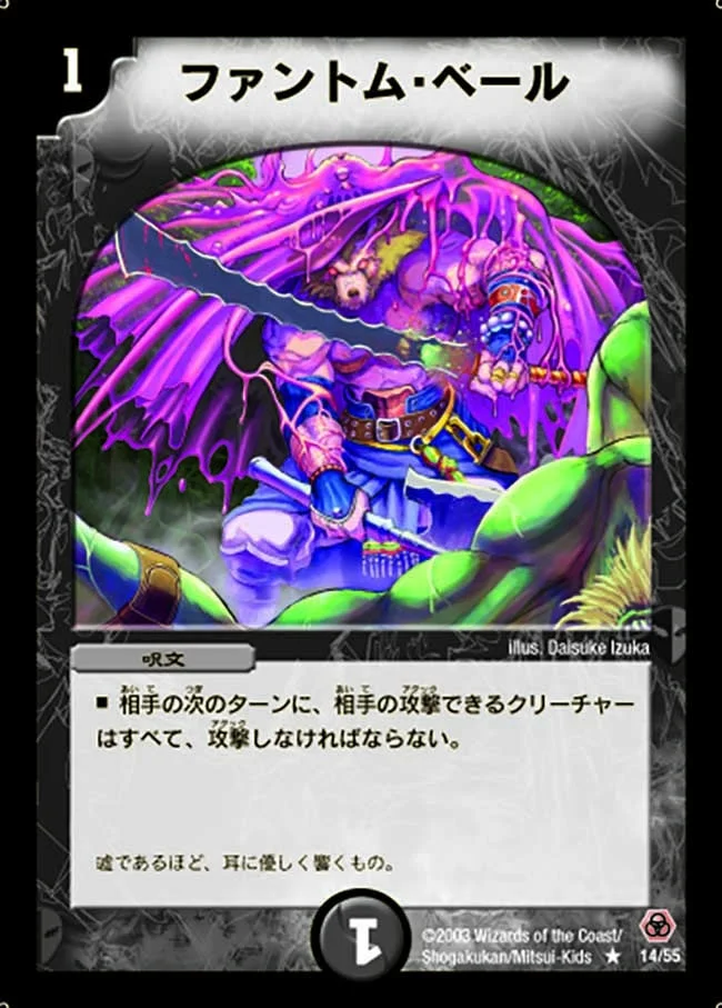 ファントム・ベール (DM5 14/55)