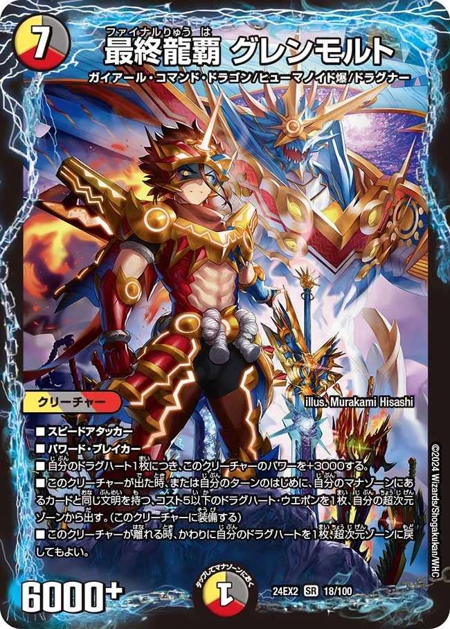 最終龍覇 グレンモルト (DM24EX2 18/100)