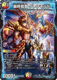最終龍覇 グレンモルト - バリエーション5