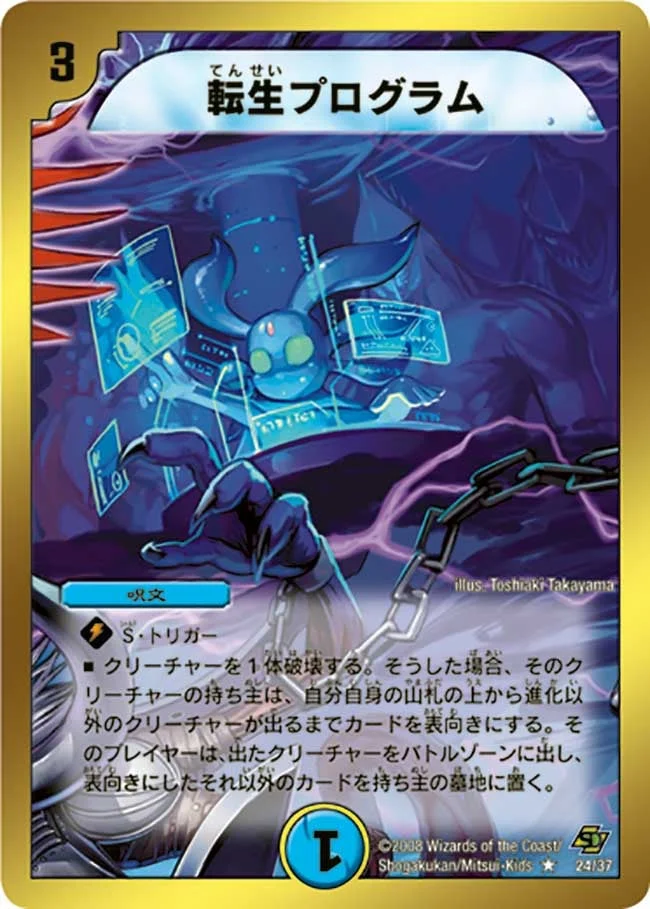 転生プログラム (DMC44 24/36)