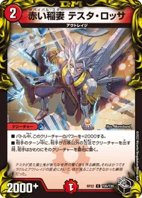赤い稲妻 テスタ・ロッサ (DMRP22 T20/T20) - 黒トレジャー