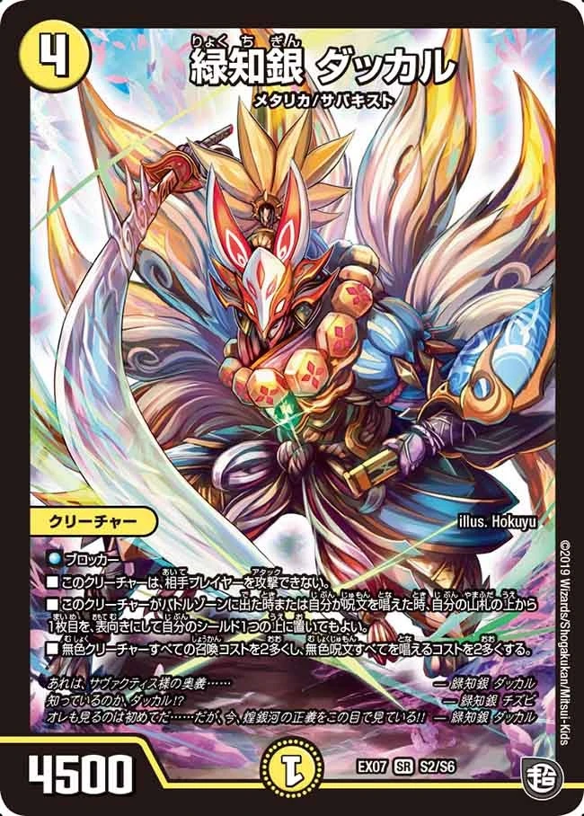 緑知銀 ダッカル FRONT