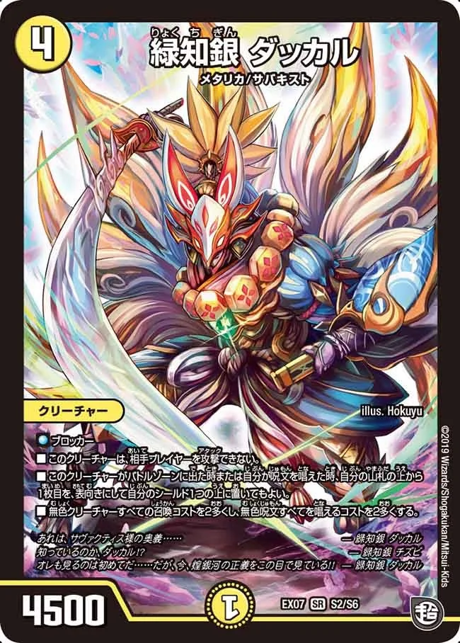 緑知銀 ダッカル - デュエマwiki・相場価格 | TCG PORTAL