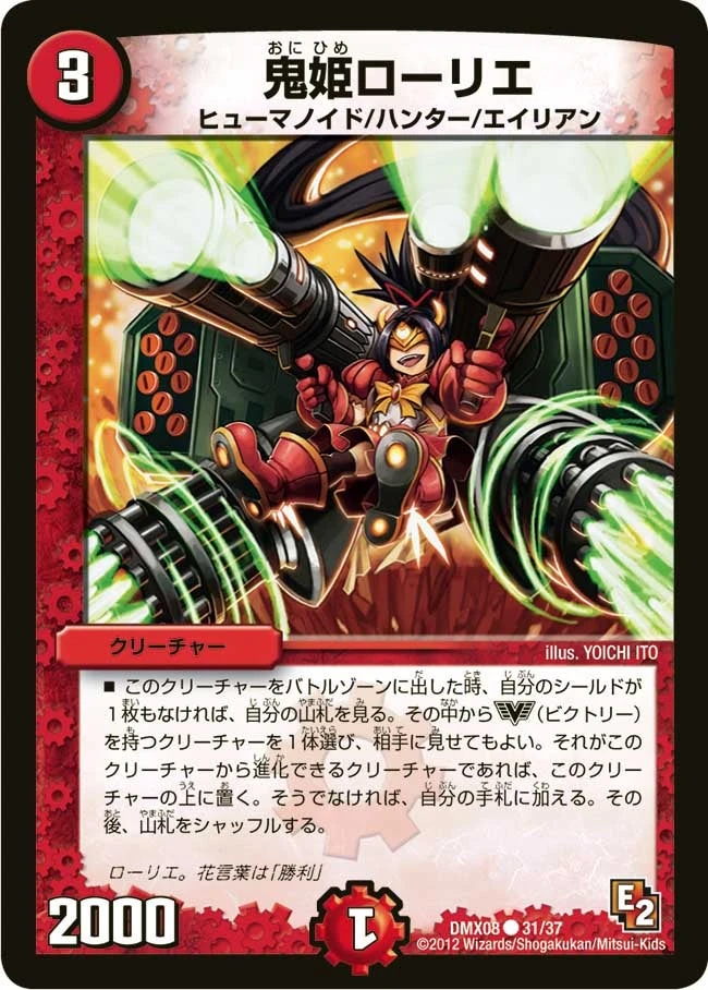 鬼姫ローリエ FRONT