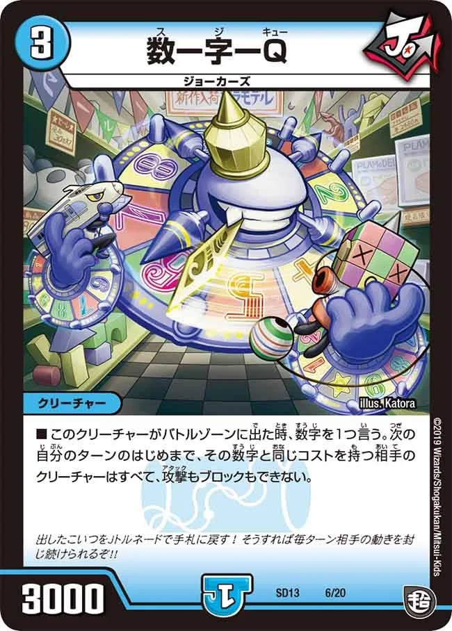 数ー字ーQ (DMSD13 6/20)