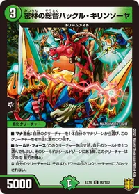 密林の総督ハックル・キリンソーヤ (DMEX16 80/100) - U