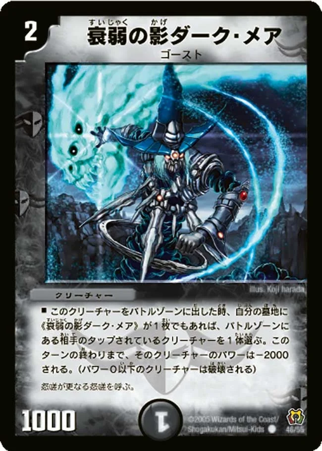 衰弱の影ダーク・メア (DM15 46/55)