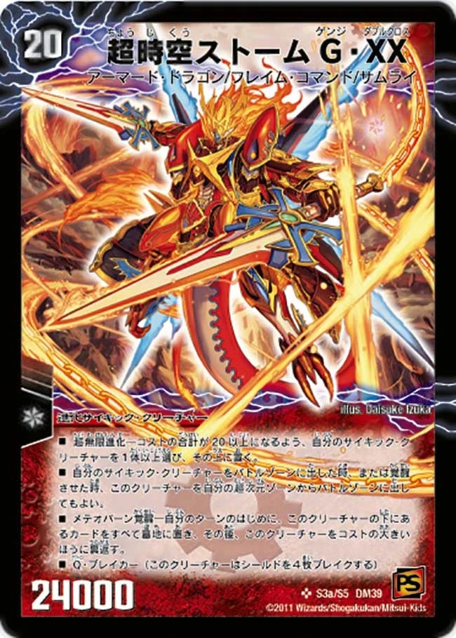 超時空ストームG・XX FRONT