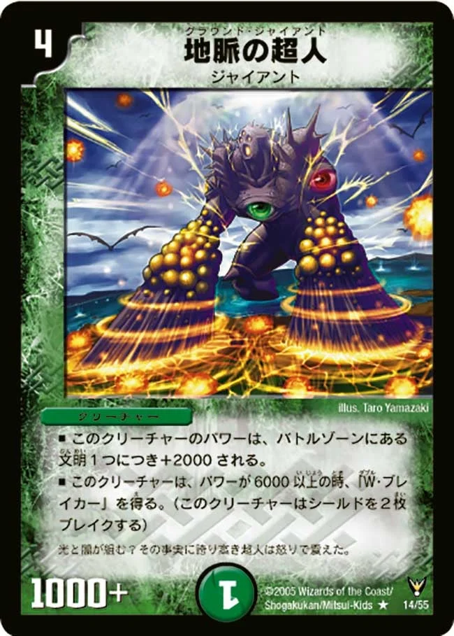 地脈の超人 (DM13 14/55)