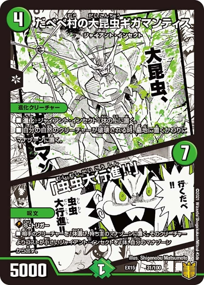 だべべ村の大昆虫ギガマンティス /「虫虫大行進!!」 FRONT