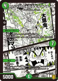 だべべ村の大昆虫ギガマンティス /「虫虫大行進!!」 (DMEX15 31/100) - -