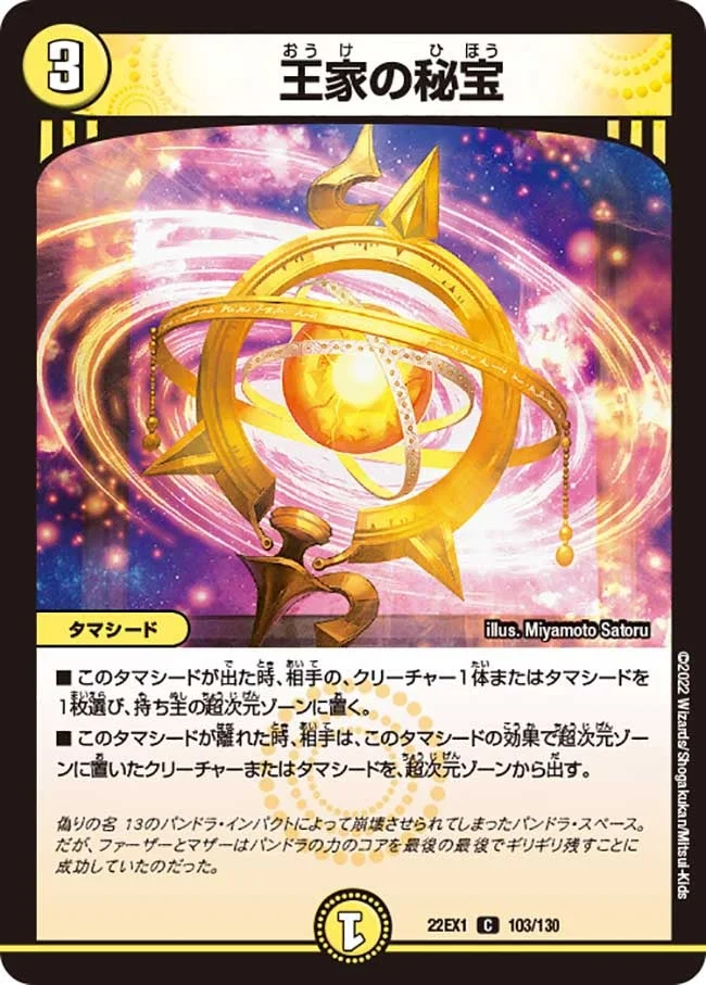 王家の秘宝 (DM22EX1 103/130)