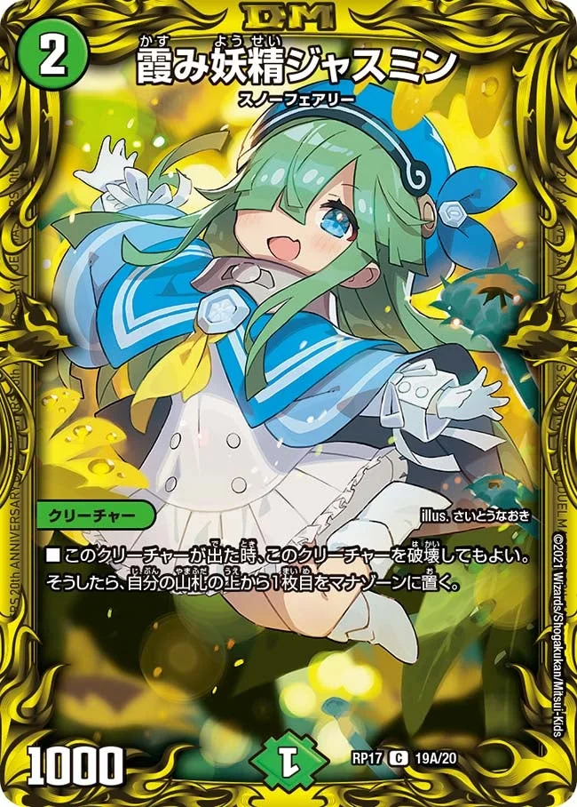 霞み妖精ジャスミン - デュエマwiki・相場価格 | TCG PORTAL