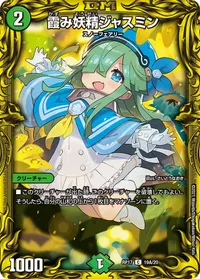 霞み妖精ジャスミン - バリエーション17