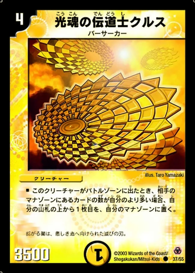 光魂の伝道士クルス (DM5 37/55)