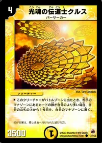光魂の伝道士クルス - バリエーション1