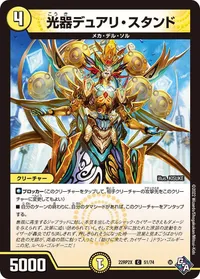 光器デュアリ・スタンド (DM22RP2X 51/74) - C